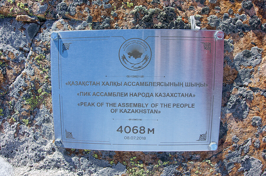 Табличка пик Ассамблеи народа Казахстана 
